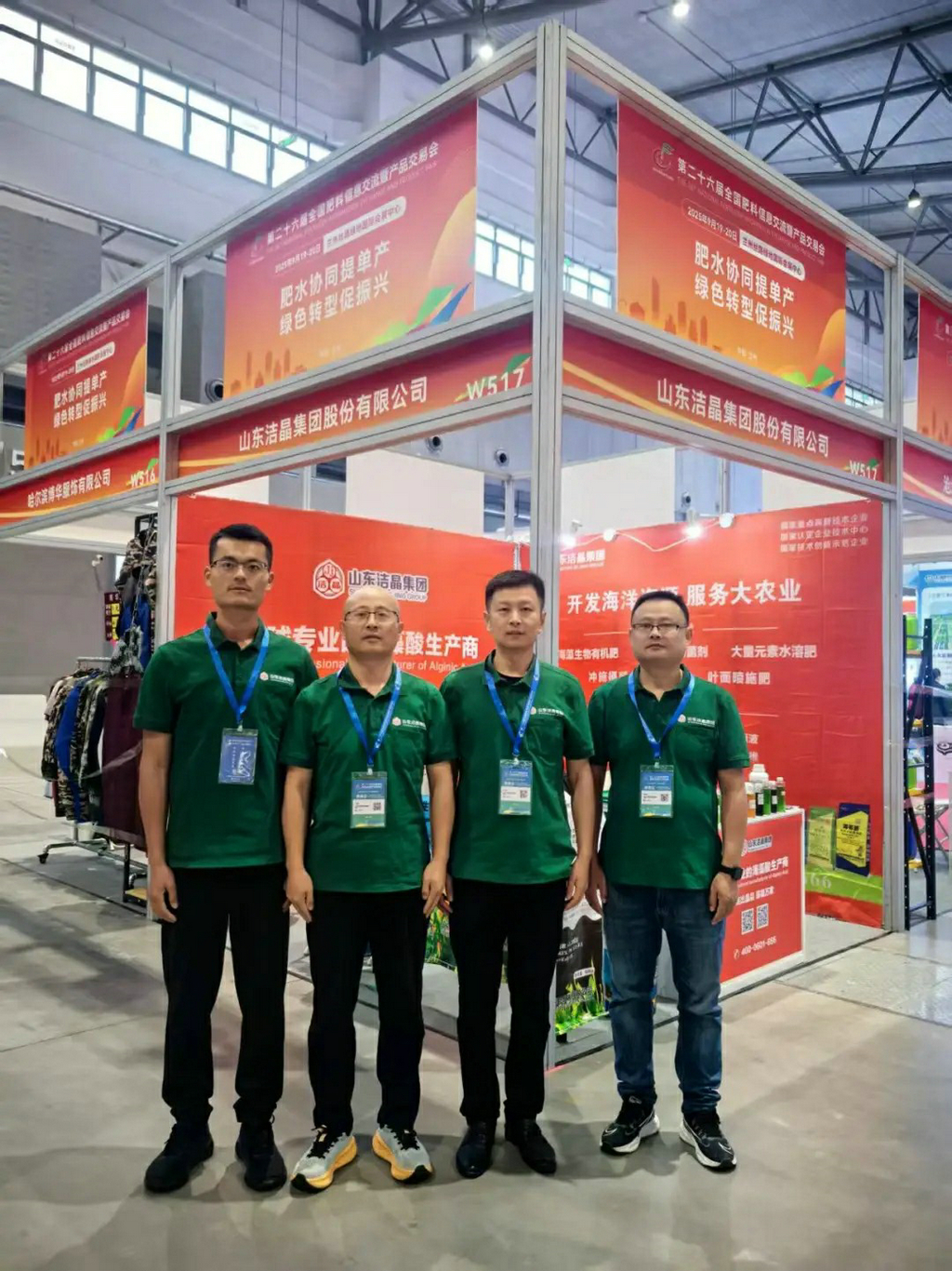 20250919潔晶海藻肥亮相第二十六屆全國肥料雙交會1 20250919潔晶海藻肥亮相第二十六屆全國肥料雙交會1