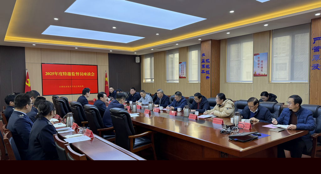 20260114潔晶集團受邀參加日照經(jīng)開區(qū)稅務局特邀監(jiān)督員座談會3 20260114潔晶集團受邀參加日照經(jīng)開區(qū)稅務局特邀監(jiān)督員座談會3