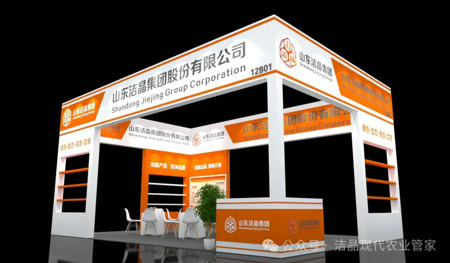 20260306潔晶集團邀您共赴2026 CAC上海之約2