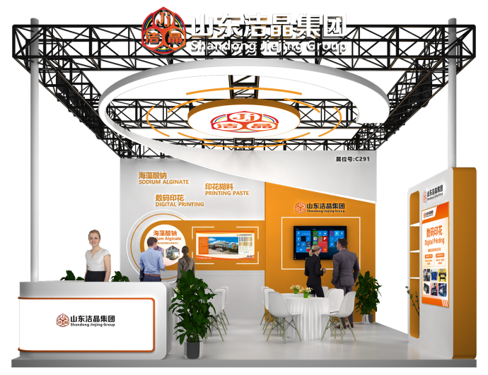 潔晶與您相約第25屆國際染料工業(yè)及有機顏料、紡織化學(xué)品展覽會（China Interdye 2026）